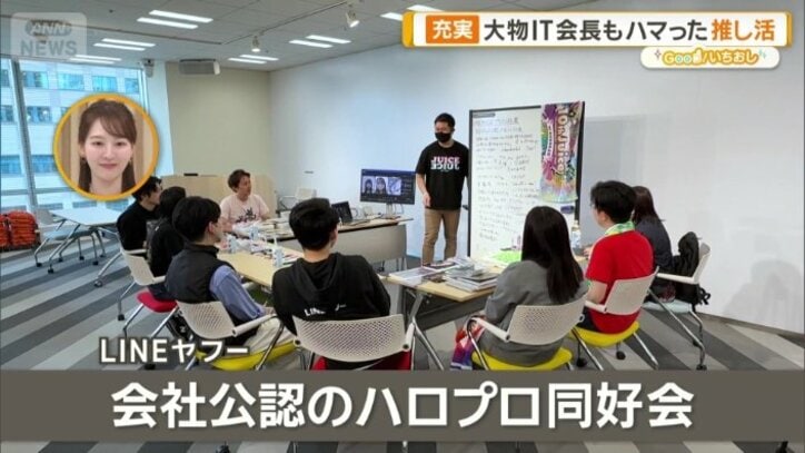 会社公認の「ハロプロ同好会」