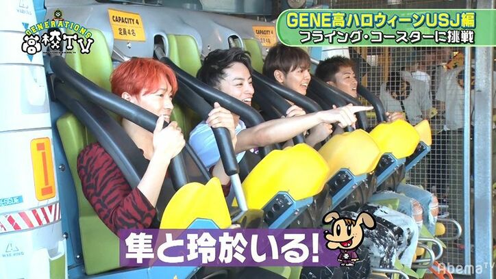 GENERATIONS、絶叫コースター「フライング・ダイナソー」を体験！おもしろ写真に全員大爆笑