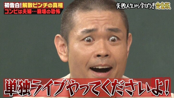 解散危機だった品川庄司、2人を救ったミキティの言葉に感動の声「庄司いい嫁もらったな」