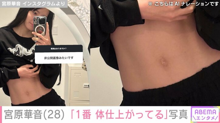 宮原華音のInstagramより