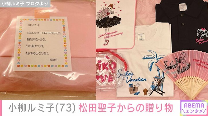 松田聖子からの贈り物