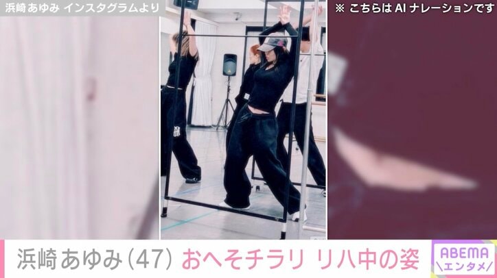 浜崎あゆみ Instagramより