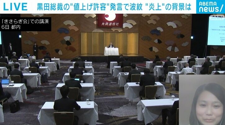 「#値上げ受け入れてません」というハッシュタグも…日銀・黒田総裁の発言は“願望”?背景には何が