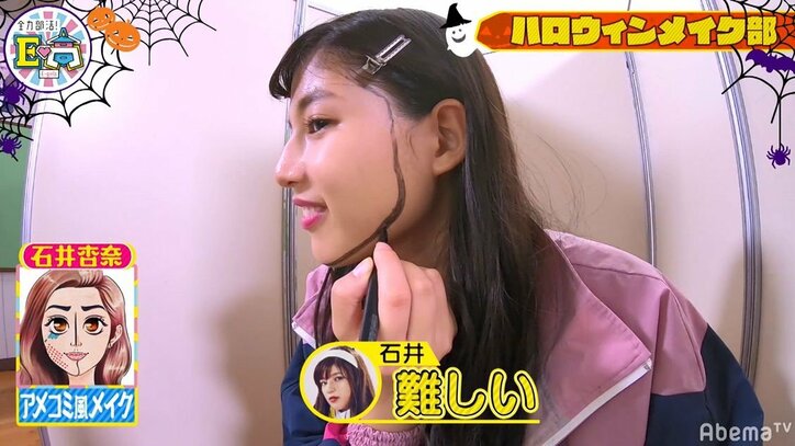 E-girls石井杏奈の“アメコミ風”ハロウィンメイクにメンバー大爆笑！「誰なのよ」