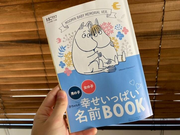  あいのり・桃の夫、第2子の名前候補を明かす「男女2パターンでふわ～っと考え中」 