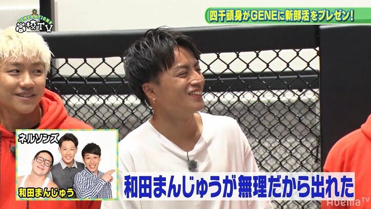 GENERATIONS中務裕太と四千頭身・後藤が漫才コンビ結成？　高校生が爆ウケしたネタを披露