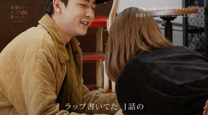 みことの前ではづきを誘うたすく…イチャイチャ稽古風景に渡辺直美らツッコミ「やめて！みんながいる前で！」 『ドラ恋』act.10