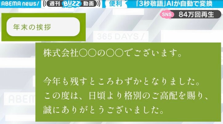 超雑なひと言が3秒で敬語メールに！ 人間より丁寧なAI自動変換サイトが「新卒の時ほしかった！！」と話題