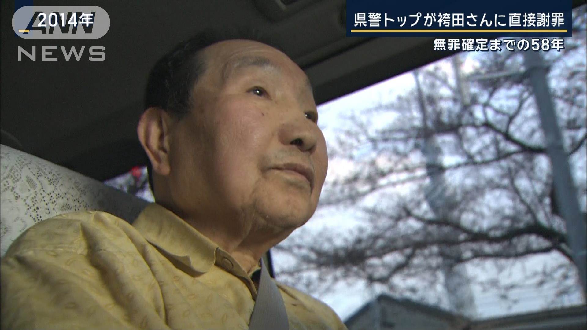 連日10時間を超えた取り調べ 無罪確定まで58年…県警トップが袴田さんに直接謝罪 | 国内 | ABEMA TIMES | アベマタイムズ