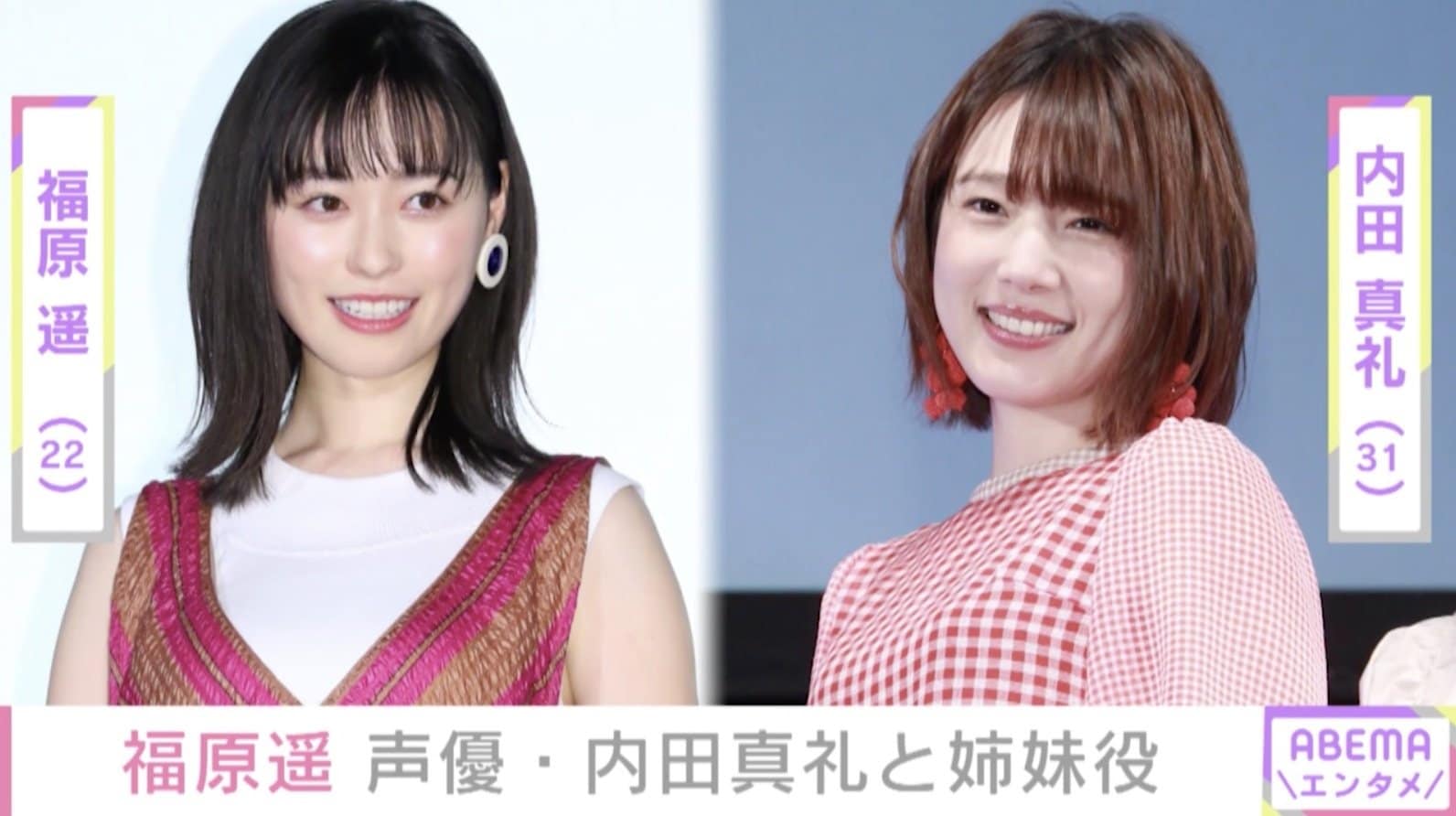 福原遥 アニメ動画で内田真礼と姉妹役に 主題歌はyama 芸能 Abema Times