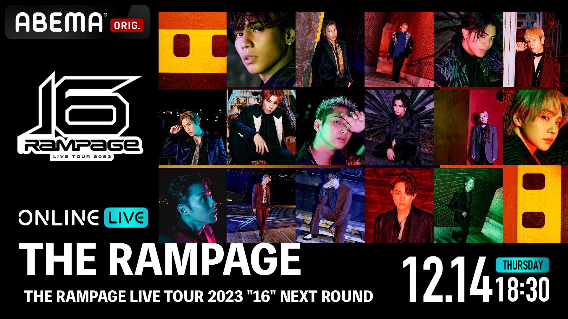 THE RAMPAGE LIVE TOUR 2023 “16” NEXT ROUND』の配信日程・PPV THE RAMPAGE LIVE TOUR 2023 “16” NEXT ROUND』の配信日程・PPV
