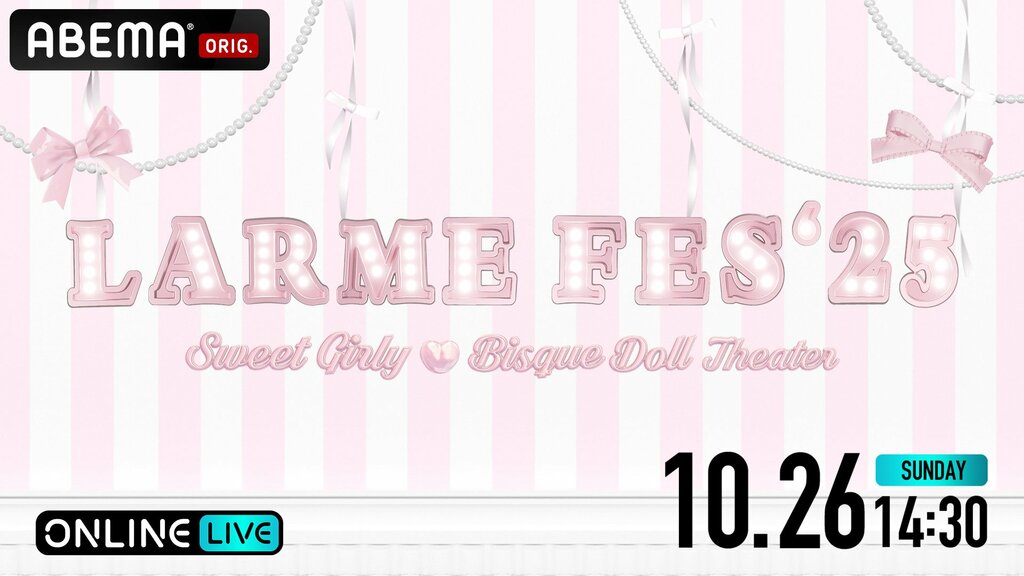 FRUITS ZIPPER、CUTIE STREET、iLiFE!ら人気アイドル＆モデルが総出演『LARME FES’25』 ABEMA PPVにて独占生配信