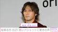 B'z 稲葉浩志(62)、 激レアショットにファン驚愕「ギャップがすごい」「スゴく身近に感じます」「稲葉さん恐るべし」