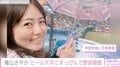 「すっぴんとは思えない可愛さ」水着姿が話題・磯山さやか（41）ビール片手に野球観戦する姿に絶賛の声「天使降臨」