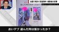「おい、デブ！！盗んだ肉は旨かったか？」被害者による逆襲… SNSで窃盗犯の顔“私的公開”が相次ぐ 