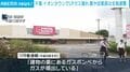 千葉 イオンタウンでLPガス漏れ 客や従業員は全員避難