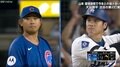 大谷翔平、注目の「47-47」はおあずけ 今永昇太との日本人対決は3打数無安打 ド軍は逆転負けで2位に4.5差