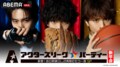 特番『アクターズリーグ☆パーティー新年会』1月5日放送決定！
