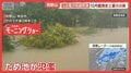 元台風が前線刺激　きょうも各地で警報級大雨も　和歌山で10月観測史上最大の雨