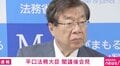 司会者「お時間になりますので…」記者「あ？ なんでやねん」平口法務大臣の会見終了で記者「ルール守ってない！」など“大音量ヤジ” 入管職員への元自衛官採用めぐり大荒れ