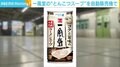 まさに“ラーメンは飲み物” 一風堂監修の「とんこつスープ」がエキナカの自販機に 12日から