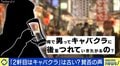 「2軒目キャバクラはもう古い?」銀座のクラブ、スナック、キャバクラ、サパー…それぞれの魅力を石田拳智氏、紗倉まなが徹底討論