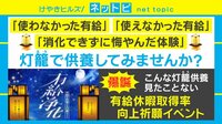 【動画】使えなかった有給を供養するイベントが開催