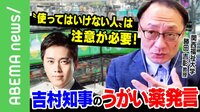 【映像】うがい薬はコロナに効く? 専門家が解説