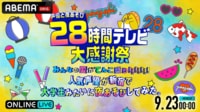 【声優28時間テレビ】人気声優が新宿で大学生みたいに夜あそびしてみた。 