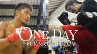 ONE DAY - ONE DAY #66 大沢文也&和島大海 | 動画視聴は【Abemaビデオ(AbemaTV)】