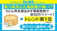 丸亀製麺めぐり“うどん論争”勃発