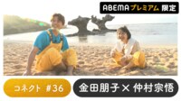 声優と夜あそび プレミアム【金田朋子×仲村宗悟】#36