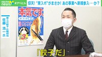 「東スポ」が餃子販売!? 社内では困惑の声も…