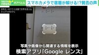 【映像】Googleレンズが数学の問題を一瞬で解答する様子