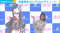 【映像】15歳の“バーチャル後藤真希”「ぶいごま」