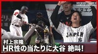 【映像】大谷翔平と栗山監督が揃って“珍”リアクション