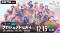 【大阪 夜公演】プロジェクトセカイ COLORFUL LIVE 4th - Unison -