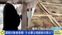 【映像】思わぬ遺産で親戚と絶縁… 「相続税」が招く家族の苦しみ