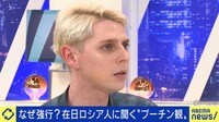 【映像】ひろゆき氏＆在日ロシア人と考えるウクライナ侵攻