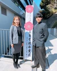 みきママ『はる兄高校を卒業しました〜！！』