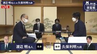 【中継】ヒューリック杯棋聖戦決勝T 渡辺明名人 対 久保利明九段