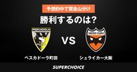 【Fリーグ】第32節 ペスカドーラ町田vs.シュライカー大阪 | SUPERCHOICE（スーパーチョイス）
