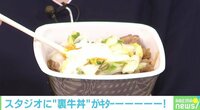 【映像】話題の吉野家「裏牛丼」を食べてみた結果