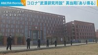 英情報機関 コロナ"武漢研究所説"を
