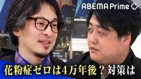 【映像】「東京と名古屋は最悪の地形」“花粉症ゼロ”公約はどこへ？ 政策の現在地は