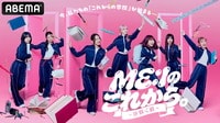 【初回放送】#1 ME:Iの赤裸々な悩みを霊長類最強「吉田沙保里」が一刀両断