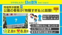 【動画】公園にある“物騒すぎる”看板