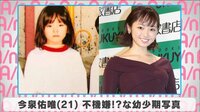 今泉佑唯 不機嫌!?な幼少期写真
