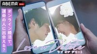 恋愛番組『Love or Delete ～今、婚活できない私たち～』