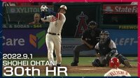 【映像】大谷、30号逆転3ランは完璧130メートル弾